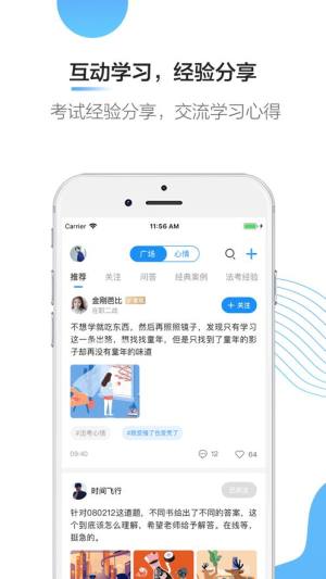 觉晓法硕app图1