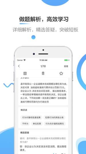 觉晓法硕官方app ios图片1