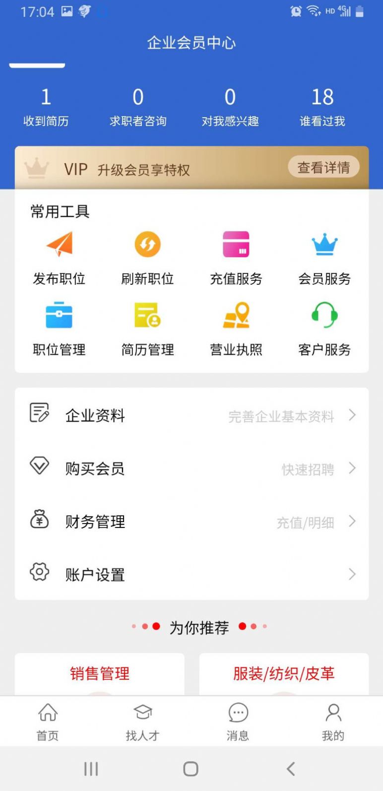 飞哥直聘app图1