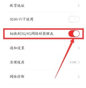 怎么设置使用学而思网校WiFi断开时有提醒图片3