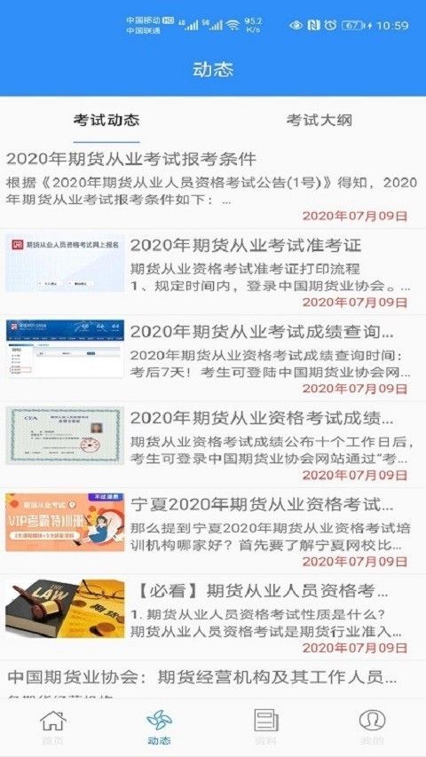 百家掌上学app图3