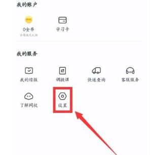 怎么设置使用学而思网校WiFi断开时有提醒图片2