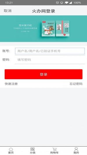 火办网app最新版图片1