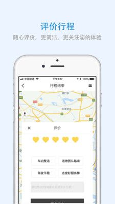 内蒙古出行app官方版图片1