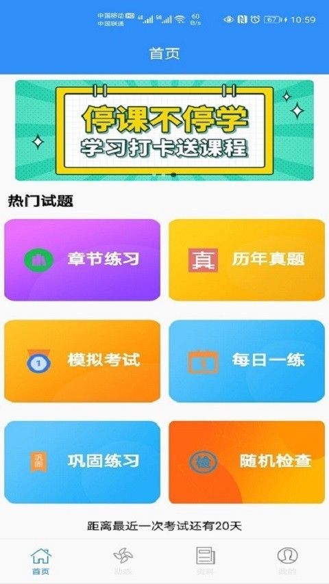 百家掌上学app图1