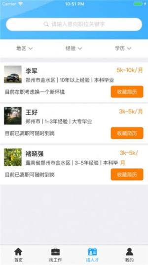 中牟就业app官方版图片1