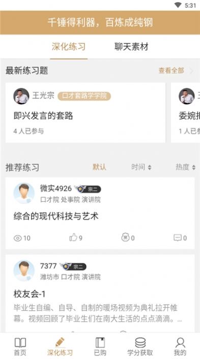 通元大学app官方版图片1