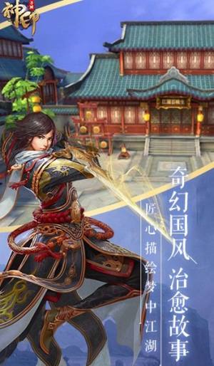 神印游戏官方版图片1