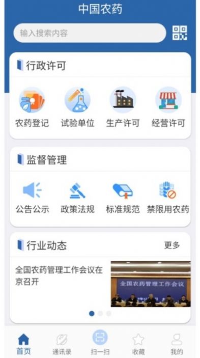 中国农药查询app图1
