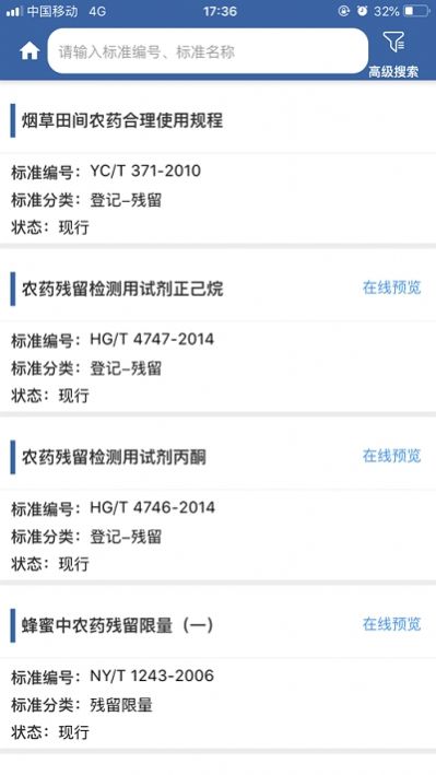 中国农药查询app图3