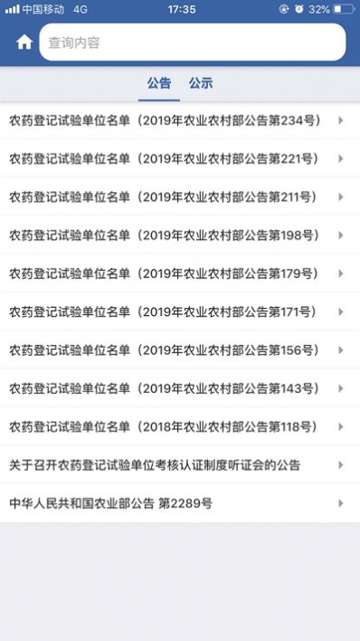 中国农药查询app官方图片1