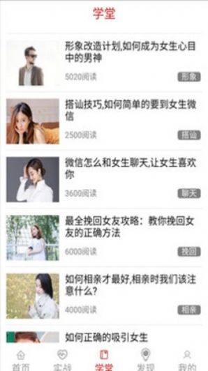 高情商撩人话术app图2