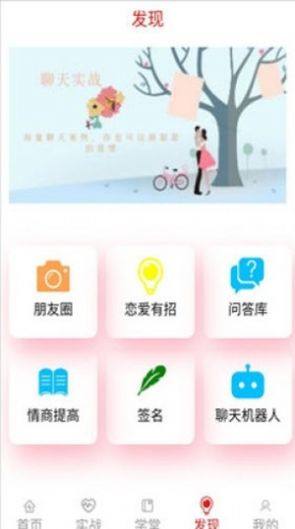 高情商撩人话术app图1