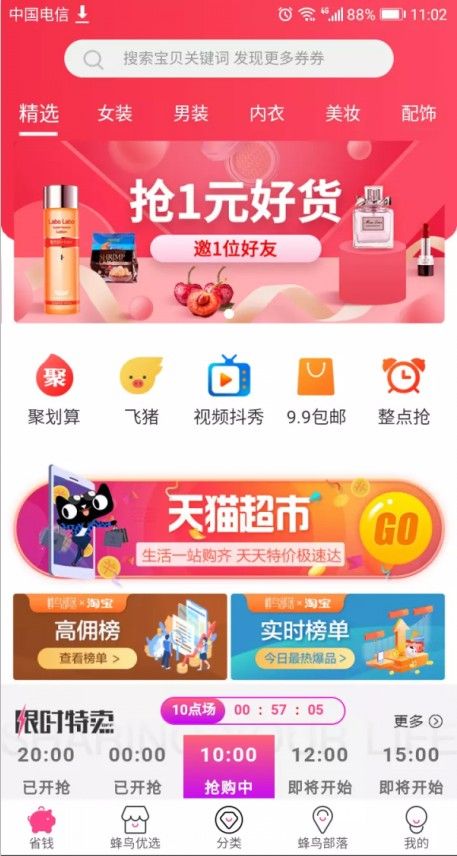 蜂鸟部落app 平台注册2020图片1