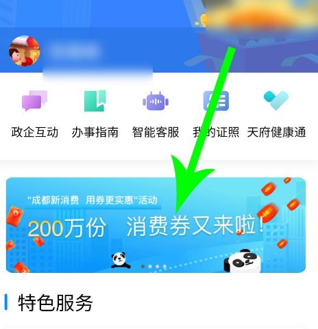 成都消费券怎么领取[多图]