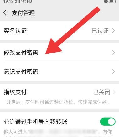 如何修改微信支付密码[多图]图片4
