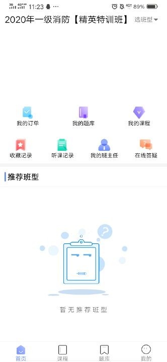 晟龙教育app图3