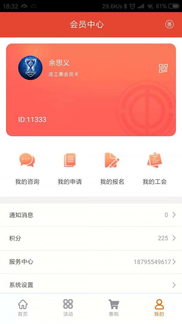连云港连工惠app图1