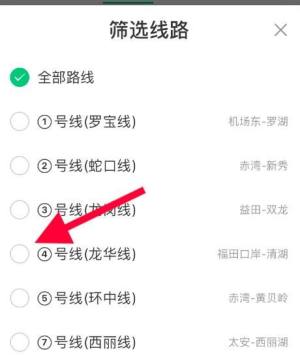 如何使用腾讯乘车码查看地铁信息图片5