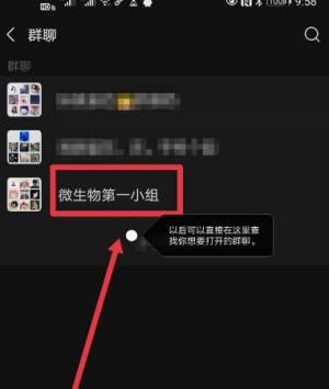 微信群聊如何防止“丢失”图片6