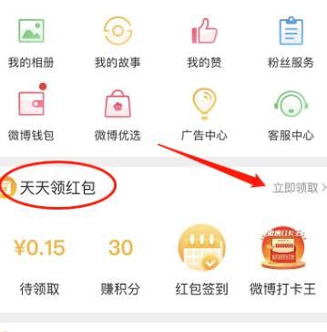 如何在微博领取任务红包[多图]图片3