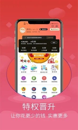 聚享买app图3