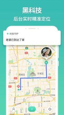 时刻守护app图1