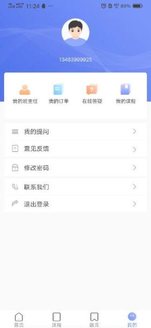 晟龙教育app图2