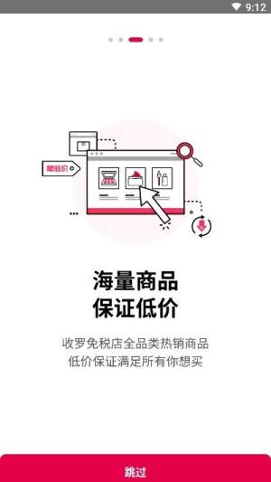 免税仓库app图2