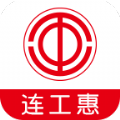 连云港市连工惠服务平台app注册 v4.6.3