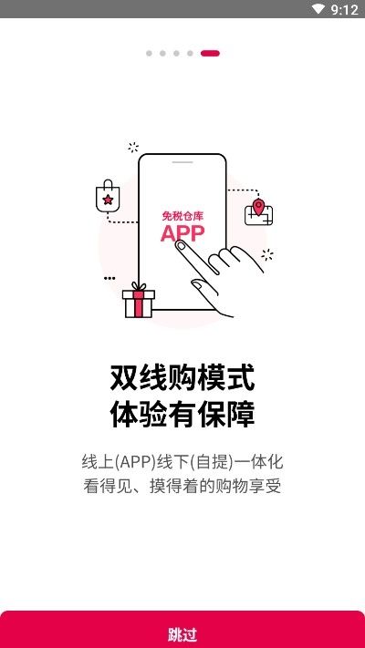 免税仓库app官方版图片1