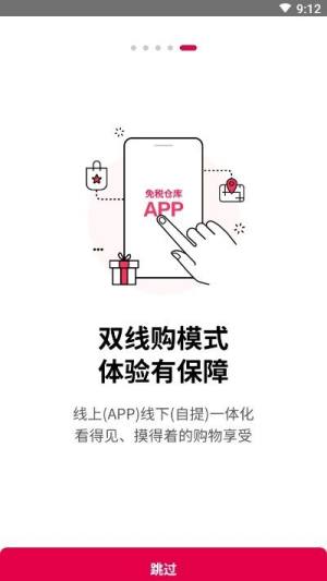 免税仓库app官方版图片1