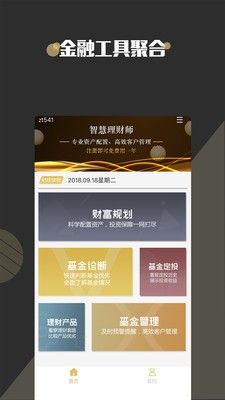 普惠资管app官方手机版图片1
