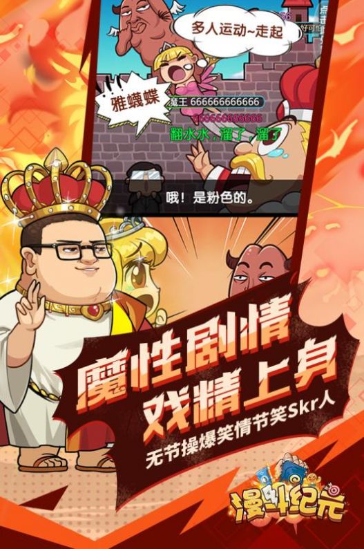 漫斗纪元欧皇版手游图1