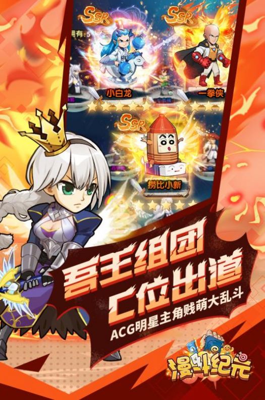 漫斗纪元欧皇版官方手游图片1