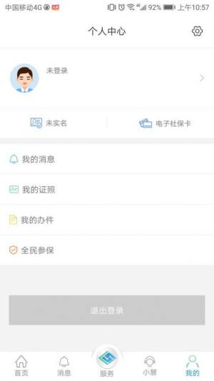 江苏智慧人社app自助认证图2