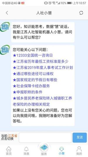 江苏智慧人社手机app图20