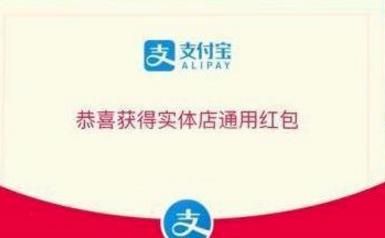 支付宝线下支付红包怎么用[多图]图片1