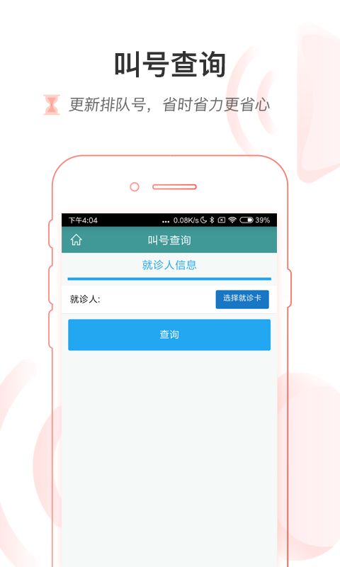 池州市人民医院app图1