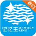 记忆王教师app手机版 v2.6.2