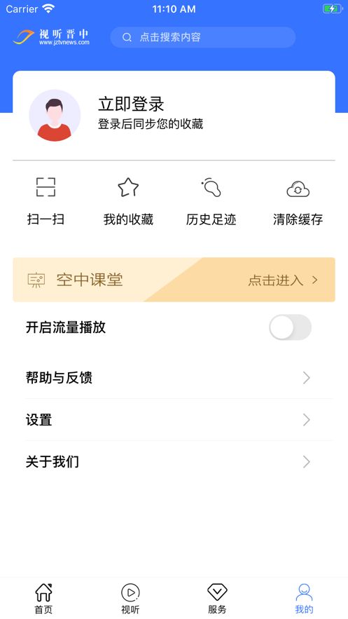 视听晋中app图2