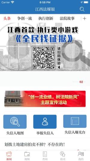 江西法媒银app图1