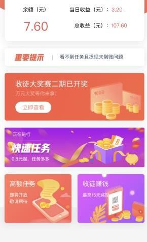 闲钱赚app图1