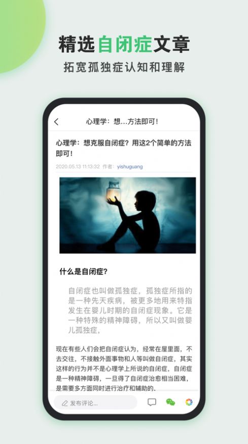 自闭一束光app图1