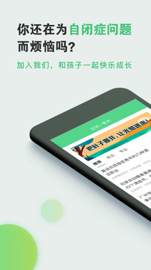 自闭一束光app官方版图片1