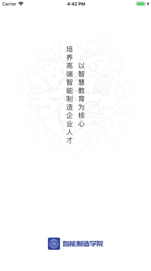 智能制造学院app图1