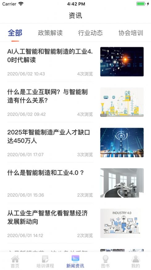 智能制造学院app官方版图片1