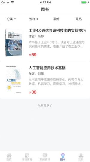 智能制造学院app官方版图片2