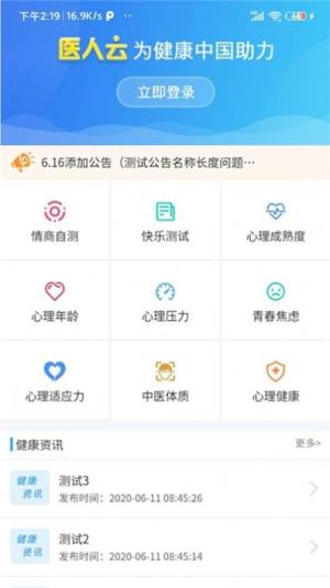 医人云官方版app图片1