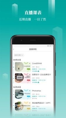 春华网校官方app苹果版图片1